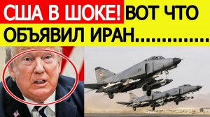 ⚡️Иран открывает новый фронт. США получили срочные новости из Тегерана