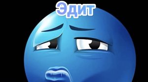 Эдит самому себе