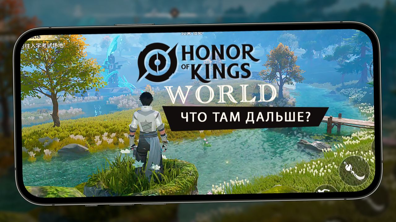 Honor of Kings: World - Первый Босс и прогулки по Отркрытому миру (iQOO 15) #2