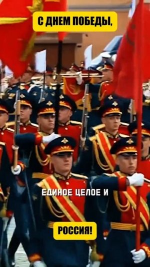 С днём победы Россия