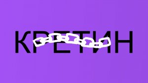JS - Кретин (AI RUS Cover of 24kGoldn & Iann Dior - Mood) (Lyric Video)