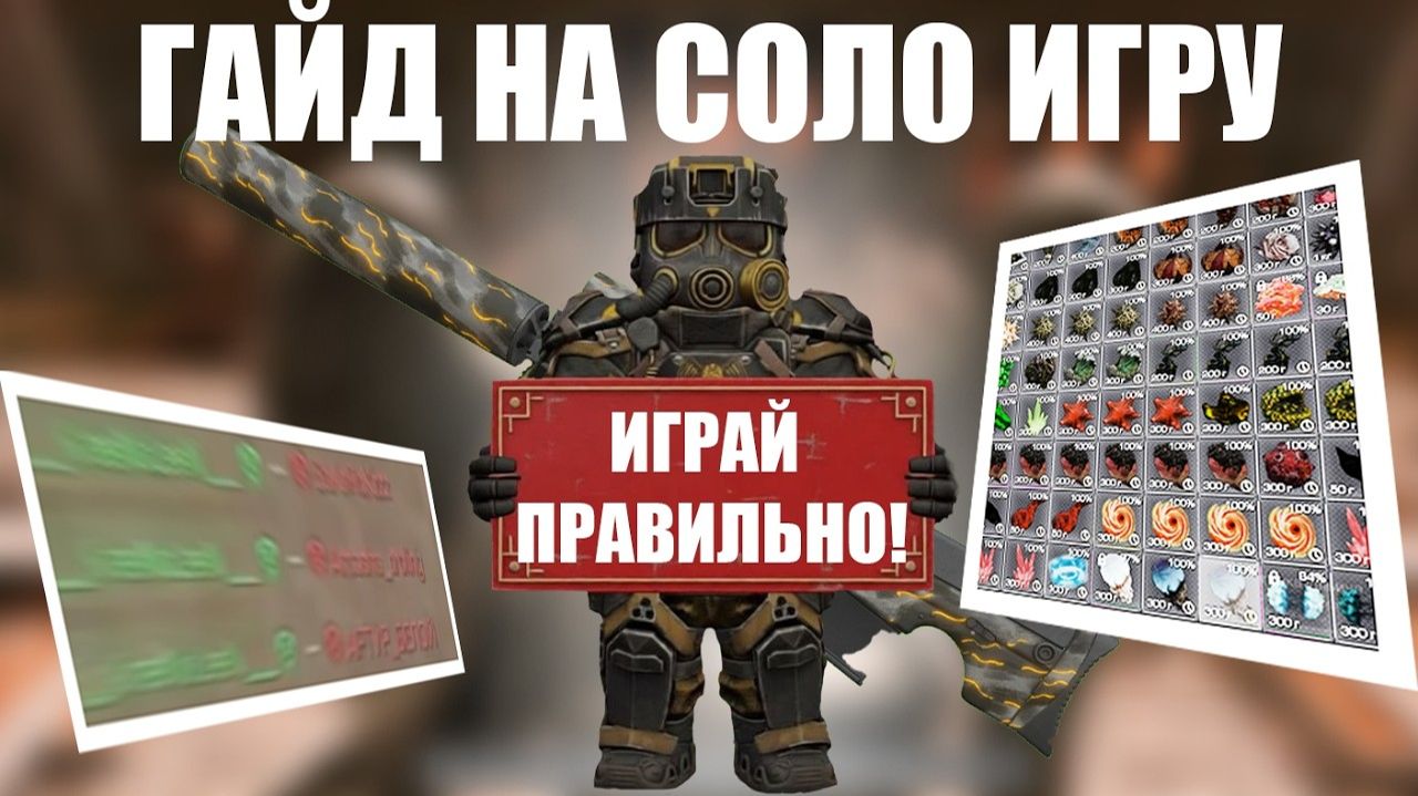 ИГРАЙ В СОЛО ПРАВИЛЬНО! ГДЕ И КАК ФАРМИТЬ, КАК УБИВАТЬ И БЫТЬ ЛУЧШИМ | STALCRAFT: X