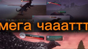 выживание меги и гиги