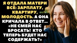 Истории из жизни|Я отдала матери всё|Аудио рассказы|Аудиокниги слушать онлайн|Жизненные истории