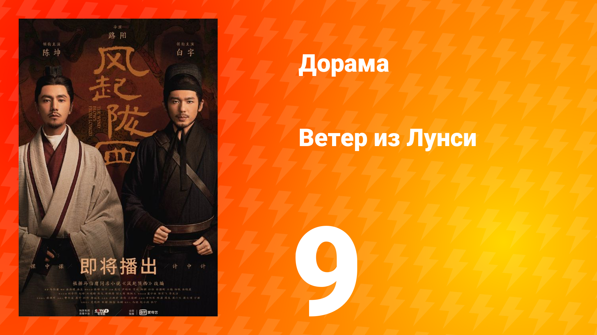 Ветер из Лунси 1 сезон 9 серия