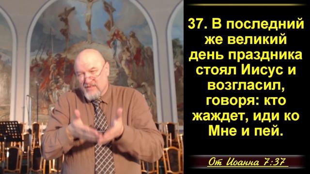 Кто является источником духовного удовлетворения?  Ев. Ин. 7:37-39.