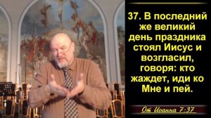 Кто является источником духовного удовлетворения?  Ев. Ин. 7:37-39.