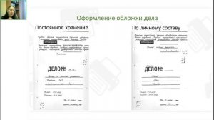 2026-05-12	Документальный и архивный фонд организации	КалининаСН