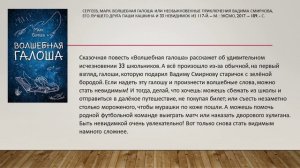 «И вечно здесь моя душа»