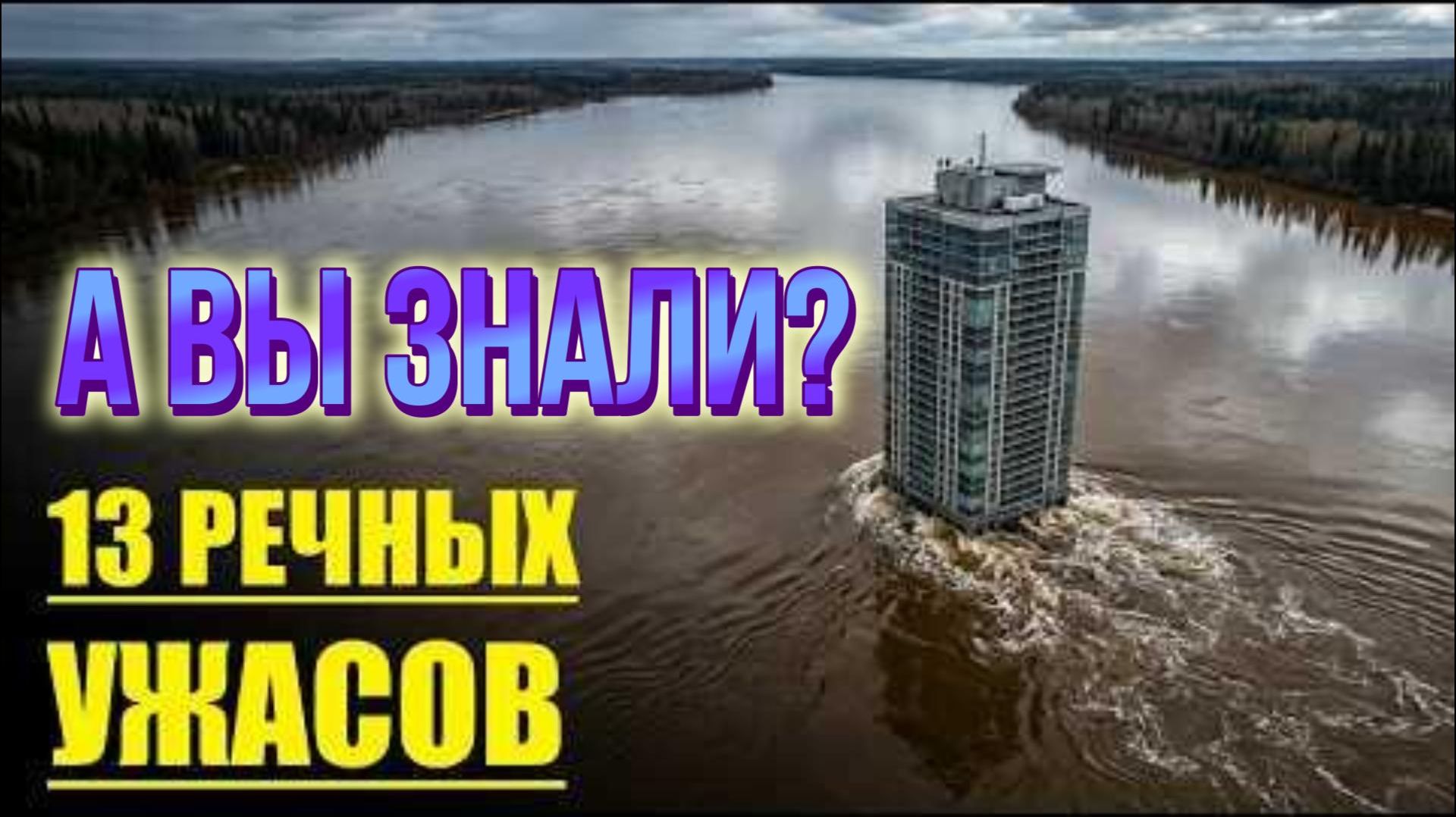 13 РЕК, от которых стынет кровь!