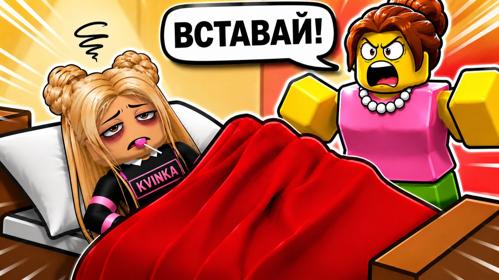 ЗРЯ Я НЕ СПАЛА ВСЮ НОЧЬ ПЕРЕД ШКОЛОЙ В РОБЛОКС!😱😭КВИНКЕ НУЖНО БОЛЬШЕ СНА!