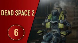 DEAD SPACE 2 - ЧАСТЬ 6 - БЫСТРЫЙ СПУСК