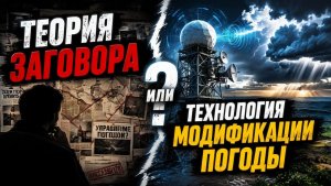 ПОГОДНОЕ ОРУЖИЕ США УНИЧТОЖЕНО! В засушливые регионы вернулись дожди!
