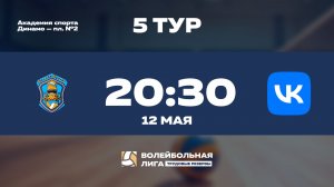 5 тур | НИИ Полюс им. М.Ф.Стельмаха - VK