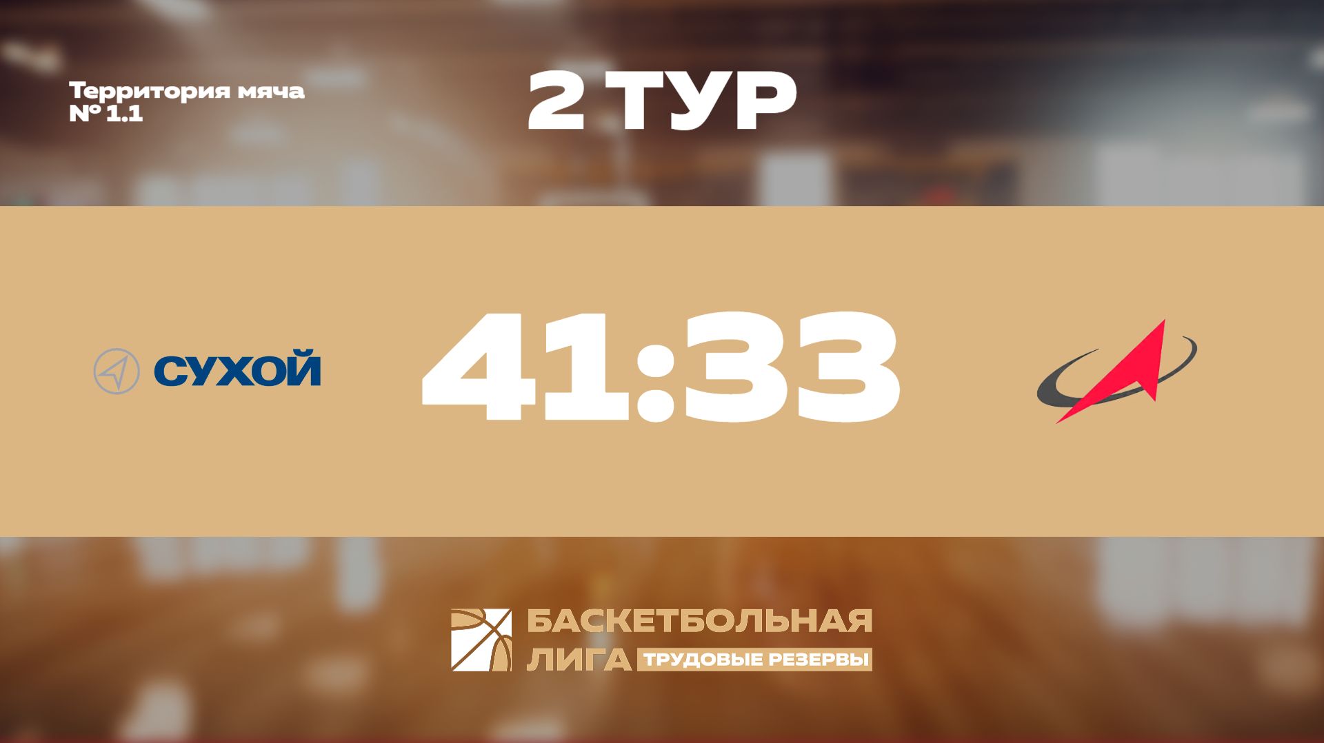 Обзор | 2 тур | ОАК-Сухой - ГК Роскосмос