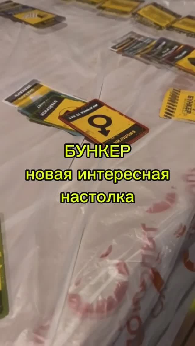 Бункер. Веселая настолка для компании