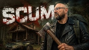 SCUM Сервер x1 #42 Дела ДОМАШНИЕ...