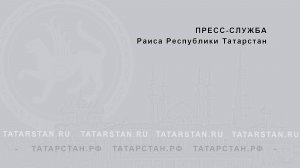 «О подготовке и проведении ХVII Международного форума «РОССИЯ — ИСЛАМСКИЙ МИР: КазаньФорум – 2026»