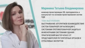 Алгоритмы взаимодействия систем пожажной сигнализации с системами ПЗ и инженерными системами
