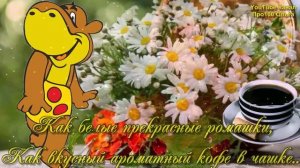 ДРУЗЬЯ МОИ !!! С Добрым Утром ! Хорошего дня !!!