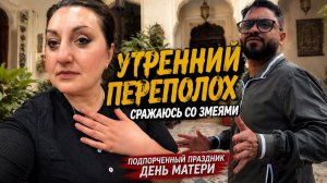 Привет Я Индия - В ДЕНЬ МАТЕРИ ТОЛЬКО МУЖ УМЕЕТ ТАК ИСПОРТИТЬ НАСТРОЕНИЕ НА ПРАЗДНИК!