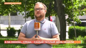 А за окном. 12 мая 2026