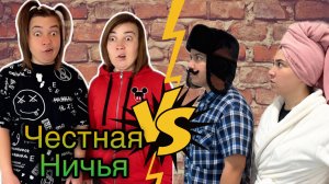 БАТЯ ПРОТИВ ЛЁЛИКА И СВЕТКИ 1-1
