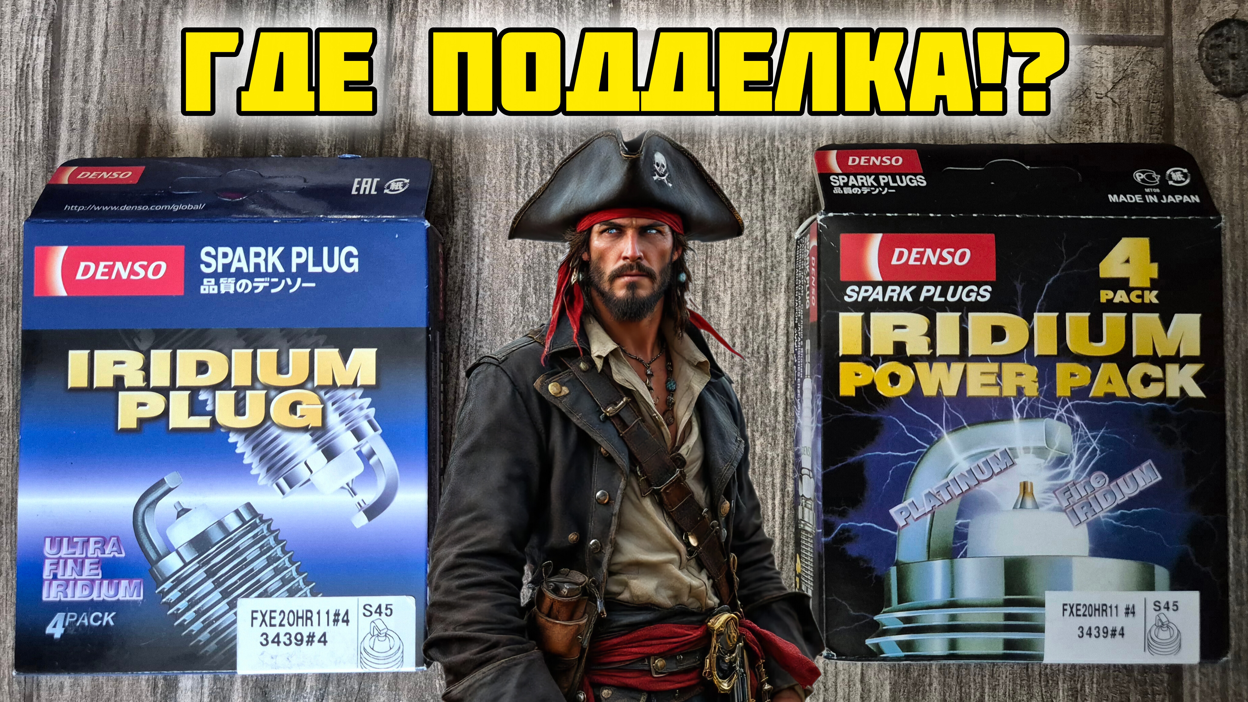Свечи зажигания DENSO FXE20HR11 оригинал и подделка, разбираемся #отзывы #обзор #честныйотзыв #denso смотреть онлайн