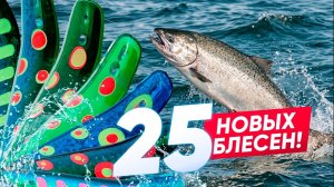 «2️⃣5️⃣ НОВИНОК Блесны HIGASHI Eclipse II 3 : Идеальный Троллинг Лососевых!»