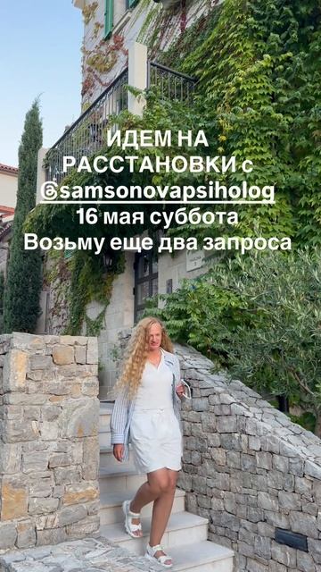 Расстановки по субботам