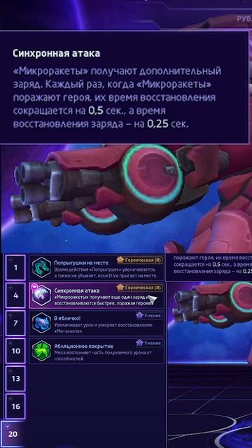 HOTS | D.va | Уровень 20 | #smorgla #hots #d.va #overwatch #sklls