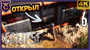 ОТКРЫЛ ПЕРВЫЕ КОНТЕЙНЕРЫ! 6 Eclipse 2 Invasion of Darkness Demo