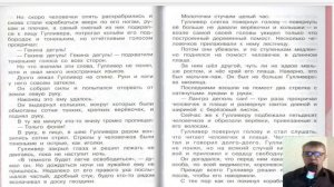 Учебник «Литературное чтение. 4 класс. Часть 2» СТР. 159-166
