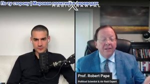 Марио Навфал - профессор Роберт Пейп: Раскрыты дальнейшие шаги Трампа в Иране