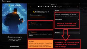 The Division 2 - Событие  «Восстание»: Разведзадача № 7 (ПРИ ЗАХОДЕ В ОТВ.УДАР ЗАДАНИЕ ВЫПОЛНЯЕТСЯ)