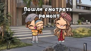 Пошли смотреть ремонт в новом доме🧺Переезд?!🧺Аватар ворлд🧺