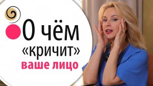 Без ЭТОГО упражнения и процедуры НЕ РАБОТАЮТ! Психосоматика морщин