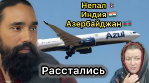 МЫ РАССТАЛИСЬ. ПЕРЕЛЕТ_ КАТМАНДУ - ДЕЛИ - БАКУ. ОБЗОР АЭРОПОРТА. ЧУТЬ НЕ ПРОСПАЛА СВОЙ РЕЙС.