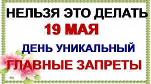 19 мая. День Иова Огуречника. Это потрясающий день. Народные приметы