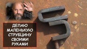 Делаю маленькую струбцину своими руками