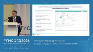 Выступление на Форуме по цифровизации регионов, Светлогорск, апрель 2026