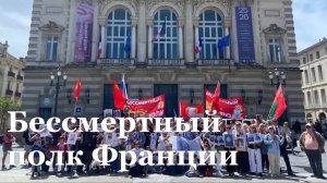 Украинские активисты во Франции планировали сорвать бессмертный полк