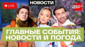 Атака ВСУ на Белгород. Пожары в Хабаровске. Хантавирус. Погода на 12 мая. Трансляция