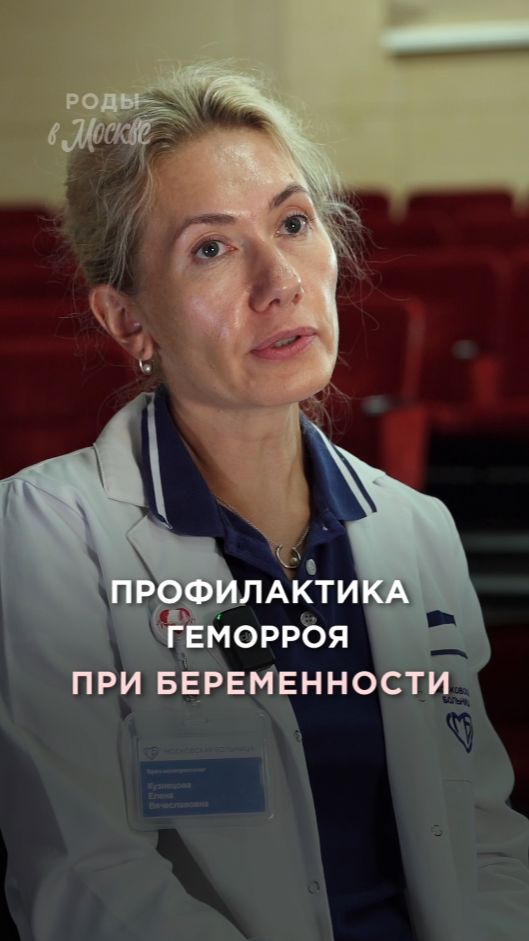 Есть ли способы избежать появления геморроя во время беременности?