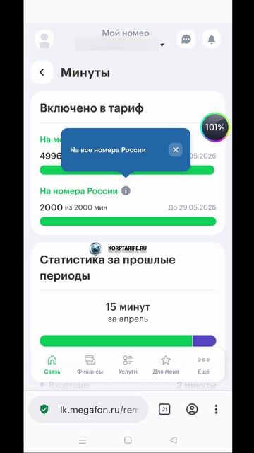 Секретный тариф Мегафон за 1 рубль в месяц.vs