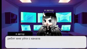 мне уйти с канала
