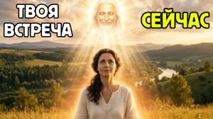Квантовая Медитация: Встреча с Наставником!