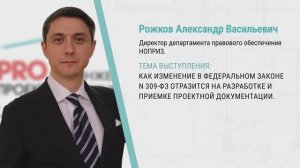 Как изменение в Федеральном законе N 309-ФЗ отразится на разработке и приемке проектной документации