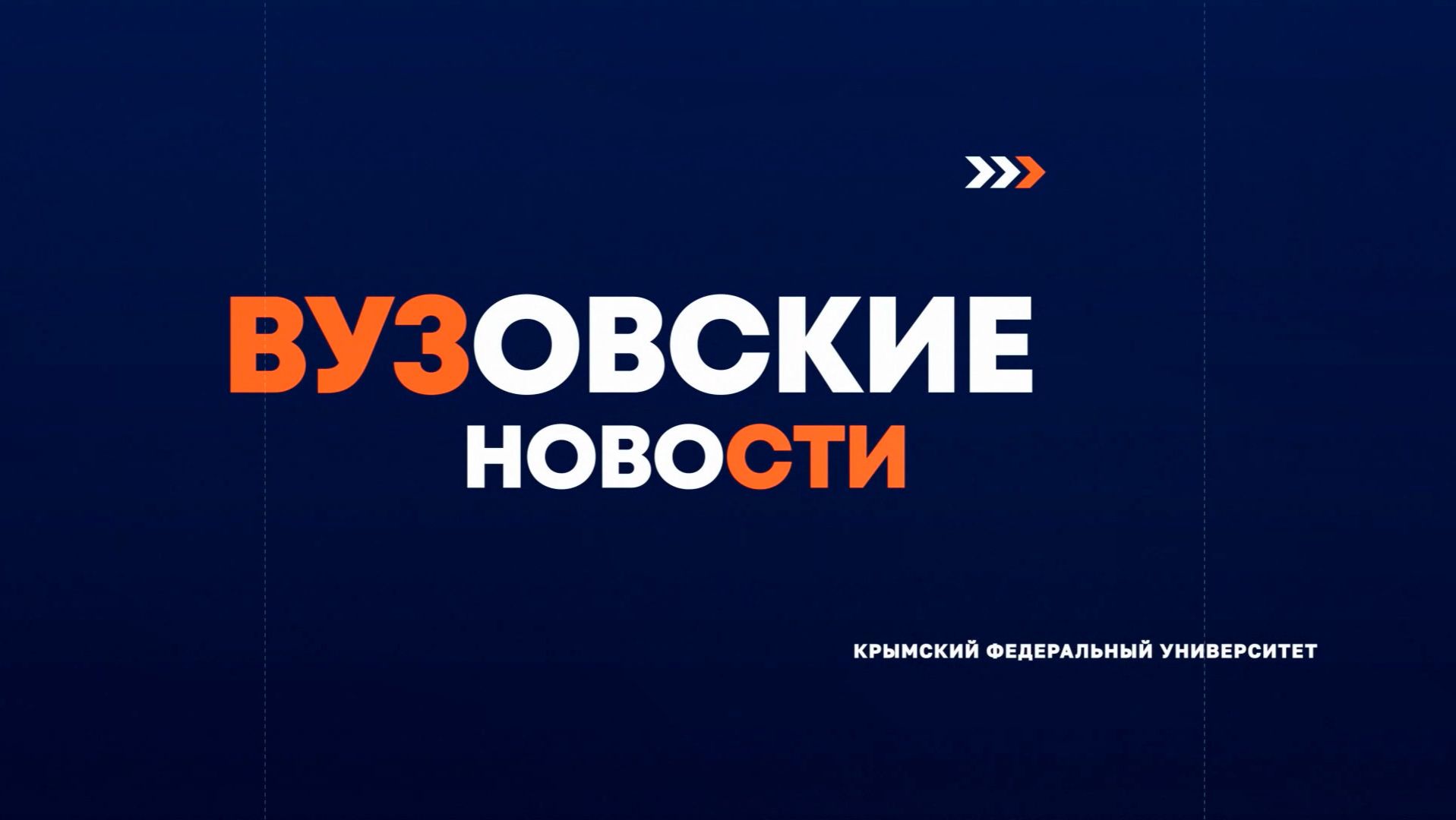 Дневник новостей 13.05.2026