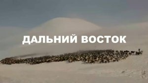 Песня эвена :: Форум Россия 809